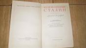 Иосиф Виссарионович Сталин. Краткая биография.1947